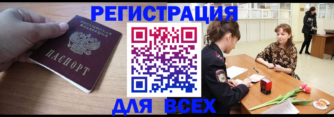 прописка штамп в Пскове