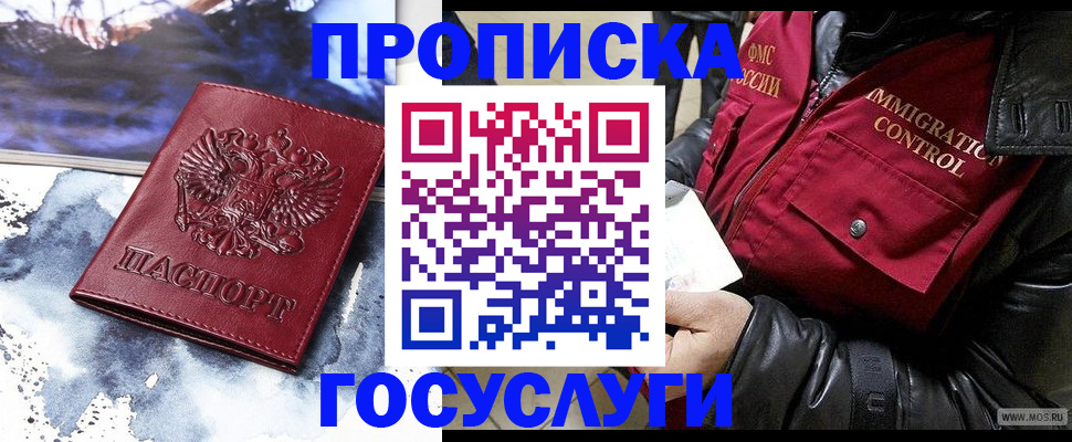 временная прописка в Пскове